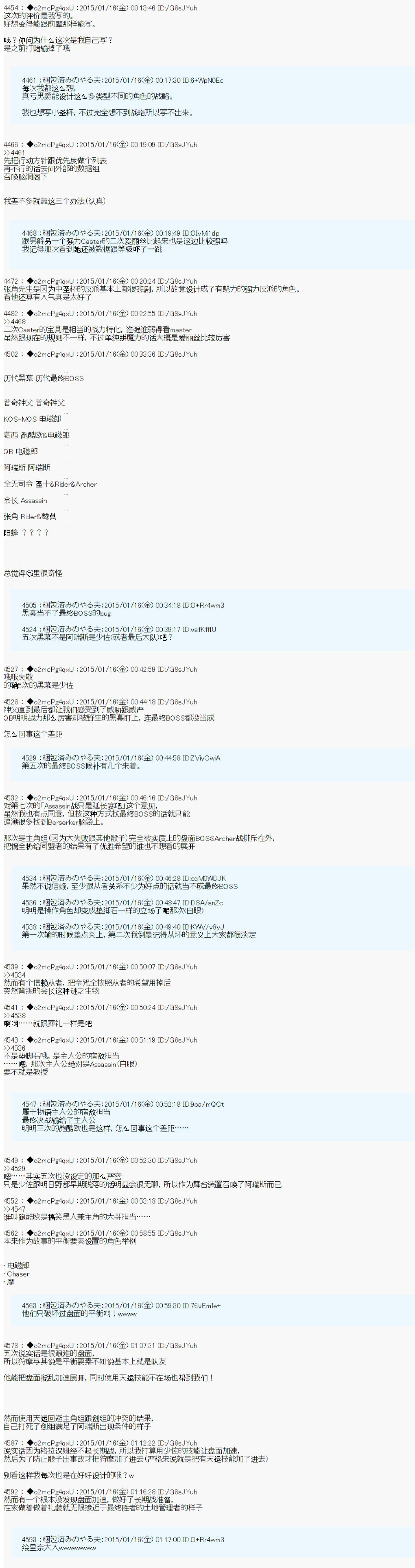 第九次中圣杯：邦哥殿下要在圣杯战争中让歌声响彻是也 第7话 第32页