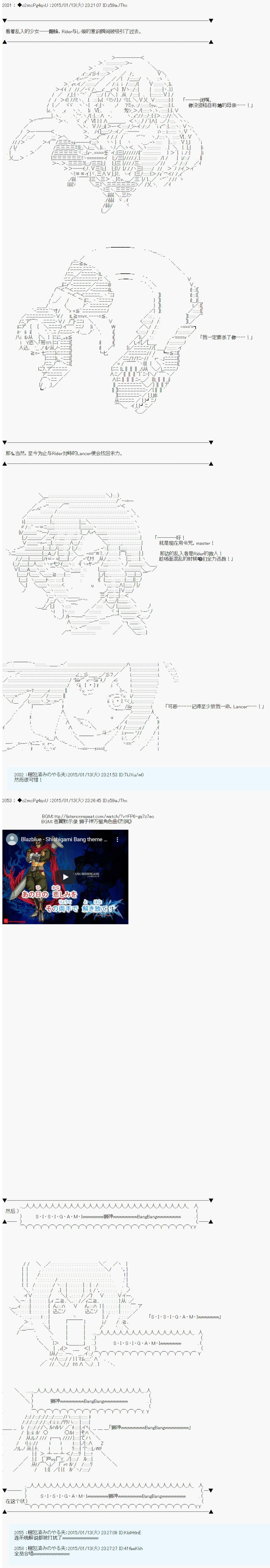 第九次中圣杯：邦哥殿下要在圣杯战争中让歌声响彻是也 第7话 第6页