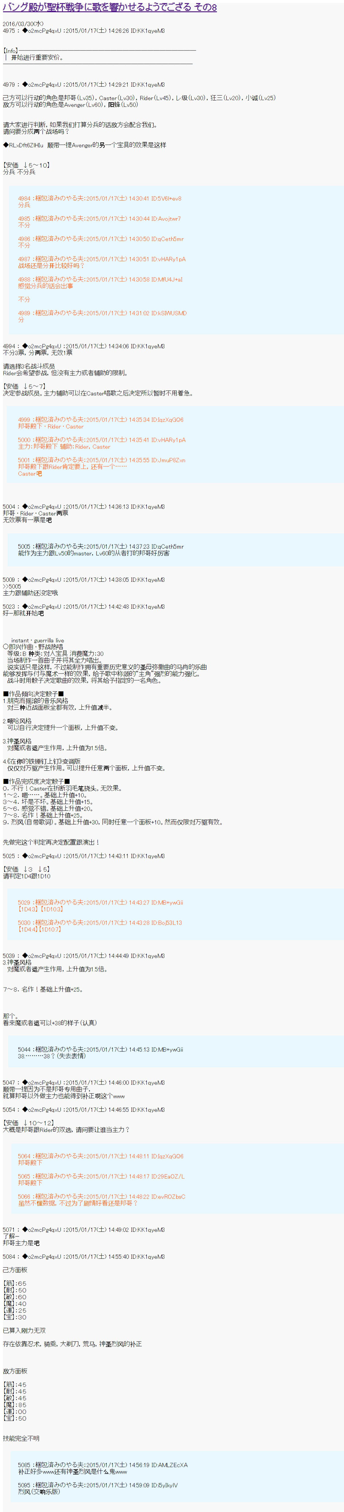 第九次中圣杯：邦哥殿下要在圣杯战争中让歌声响彻是也 第8话 第1页