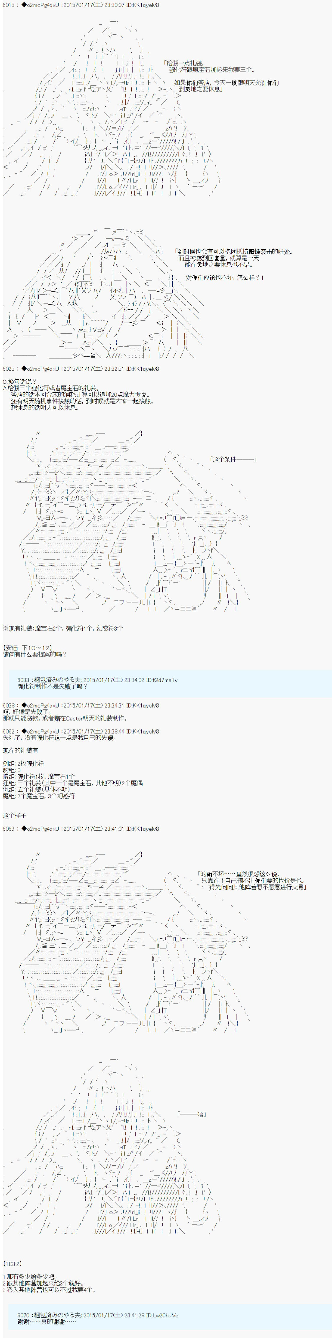第九次中圣杯：邦哥殿下要在圣杯战争中让歌声响彻是也 第8话 第20页