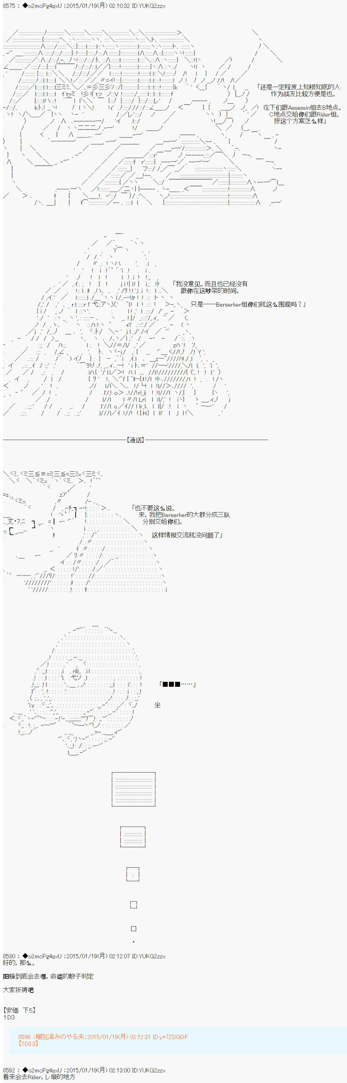第九次中圣杯：邦哥殿下要在圣杯战争中让歌声响彻是也 第10话 第13页