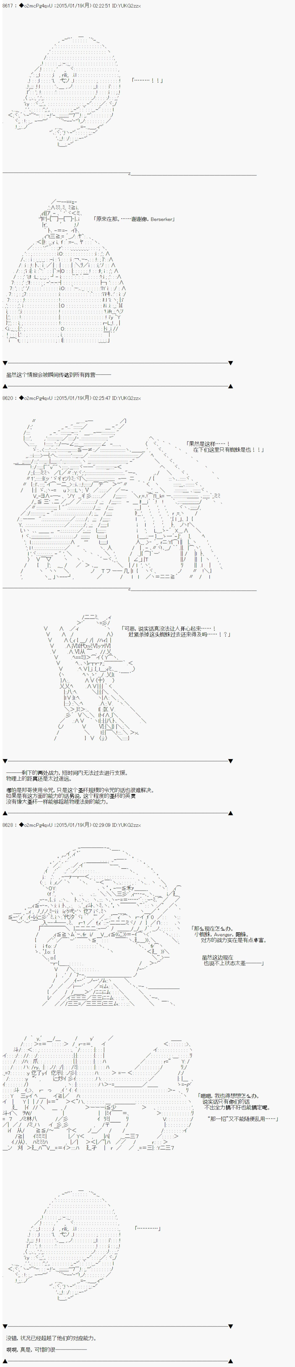 第九次中圣杯：邦哥殿下要在圣杯战争中让歌声响彻是也 第10话 第15页
