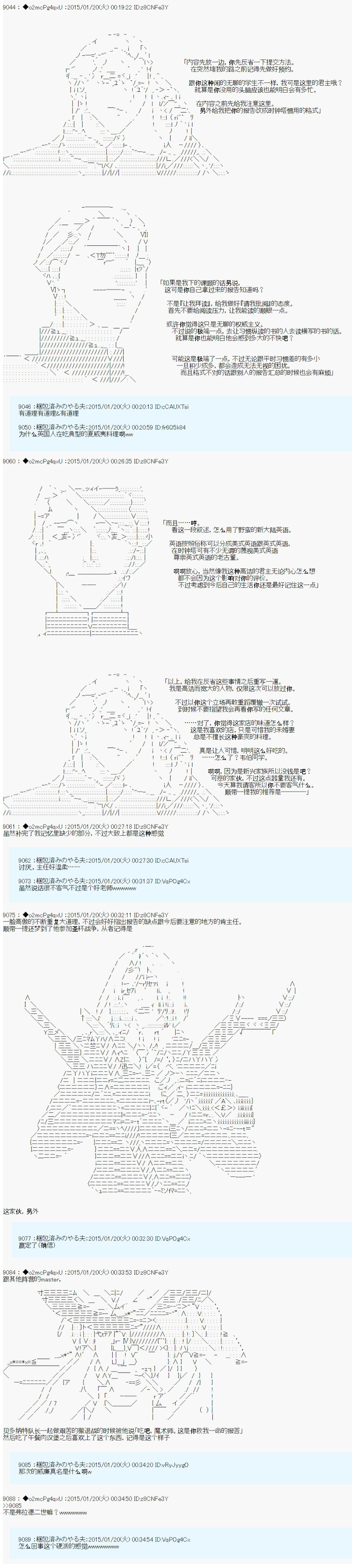 第九次中圣杯：邦哥殿下要在圣杯战争中让歌声响彻是也 第10话 第20页