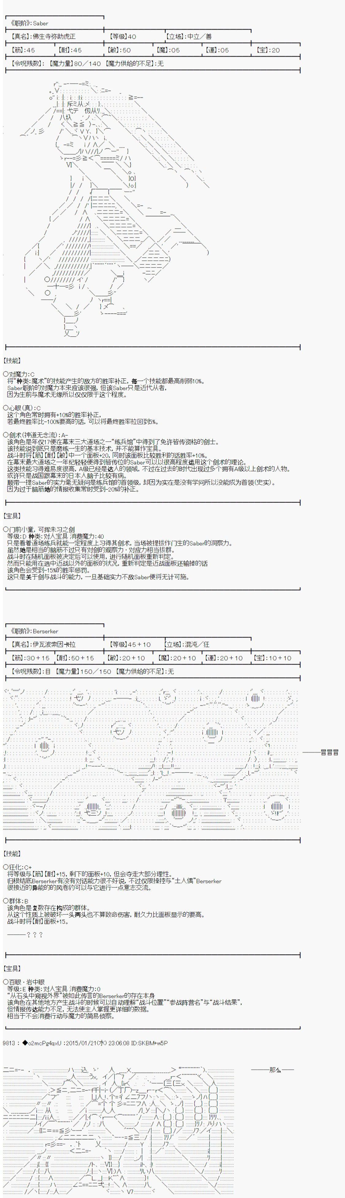 第九次中圣杯：邦哥殿下要在圣杯战争中让歌声响彻是也 第11话 第2页