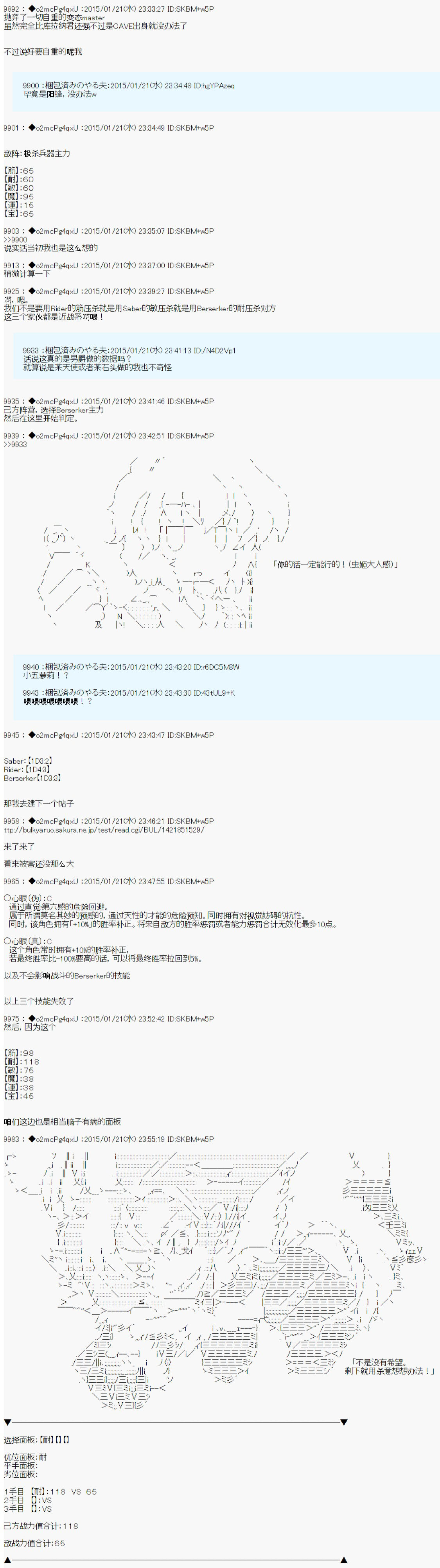 第九次中圣杯：邦哥殿下要在圣杯战争中让歌声响彻是也 第11话 第6页