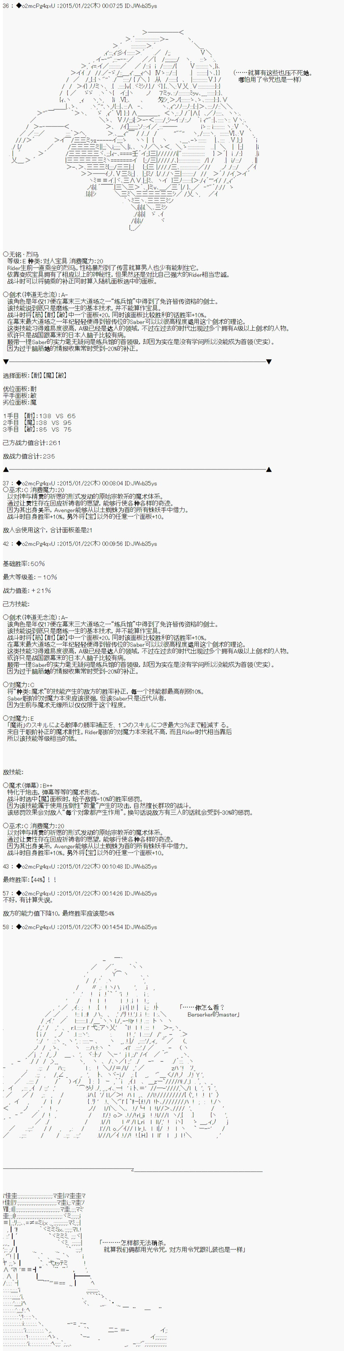 第九次中圣杯：邦哥殿下要在圣杯战争中让歌声响彻是也 第11话 第8页