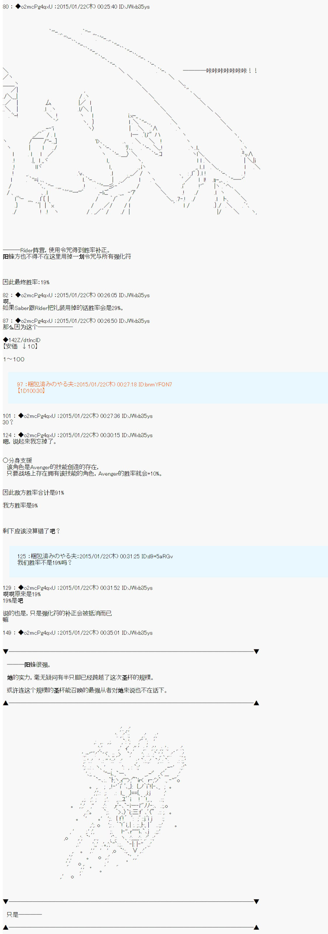 第九次中圣杯：邦哥殿下要在圣杯战争中让歌声响彻是也 第11话 第10页