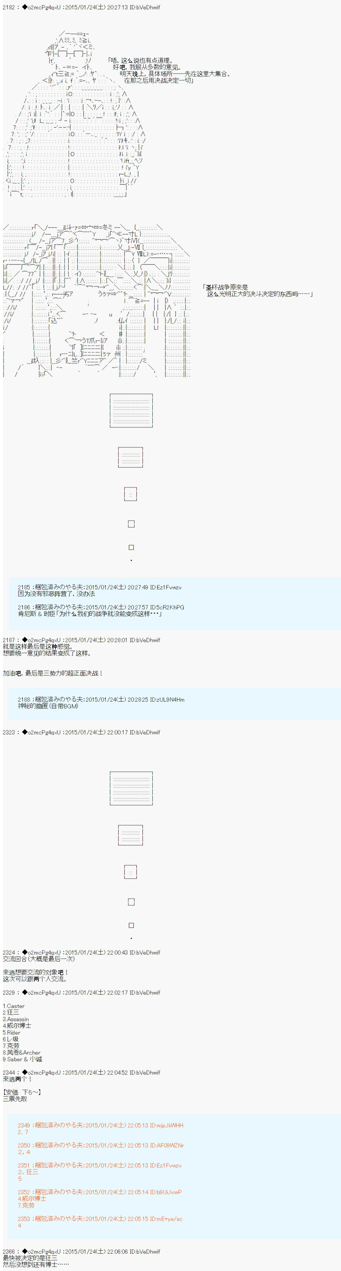 第九次中圣杯：邦哥殿下要在圣杯战争中让歌声响彻是也 第12话 第12页