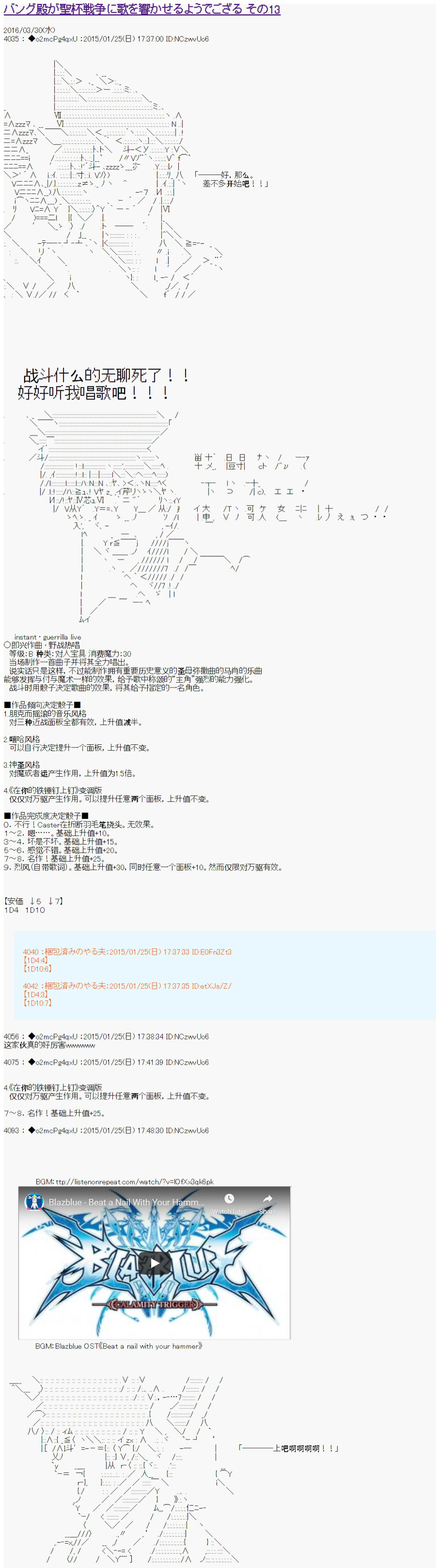 第九次中圣杯：邦哥殿下要在圣杯战争中让歌声响彻是也 第13话 第1页