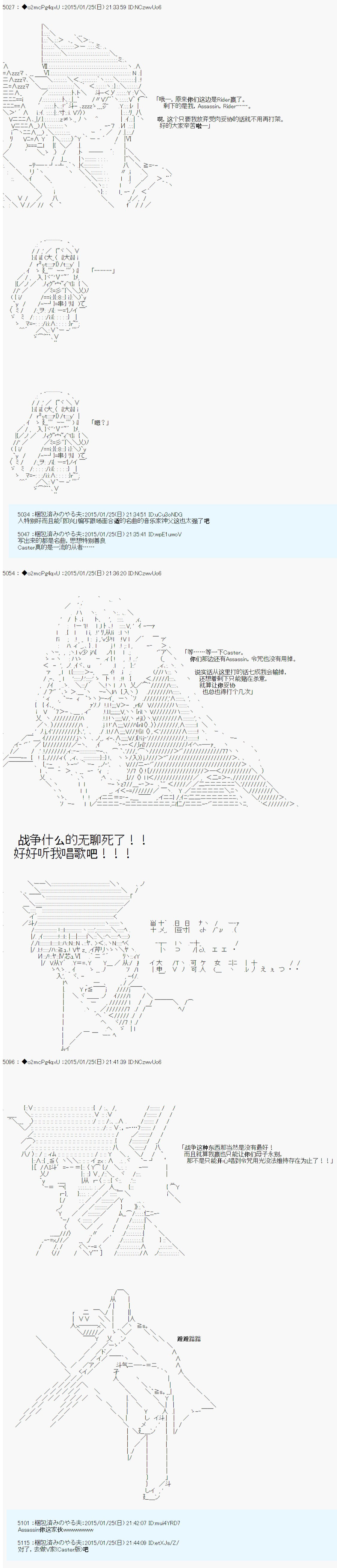 第九次中圣杯：邦哥殿下要在圣杯战争中让歌声响彻是也 第13话 第15页