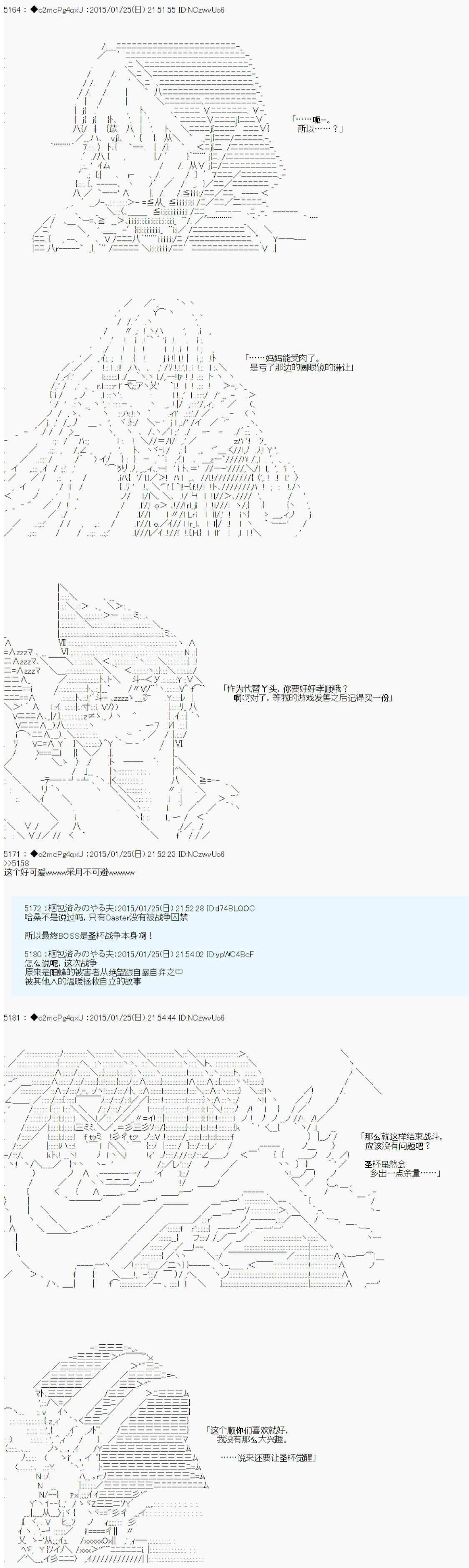 第九次中圣杯：邦哥殿下要在圣杯战争中让歌声响彻是也 第13话 第17页