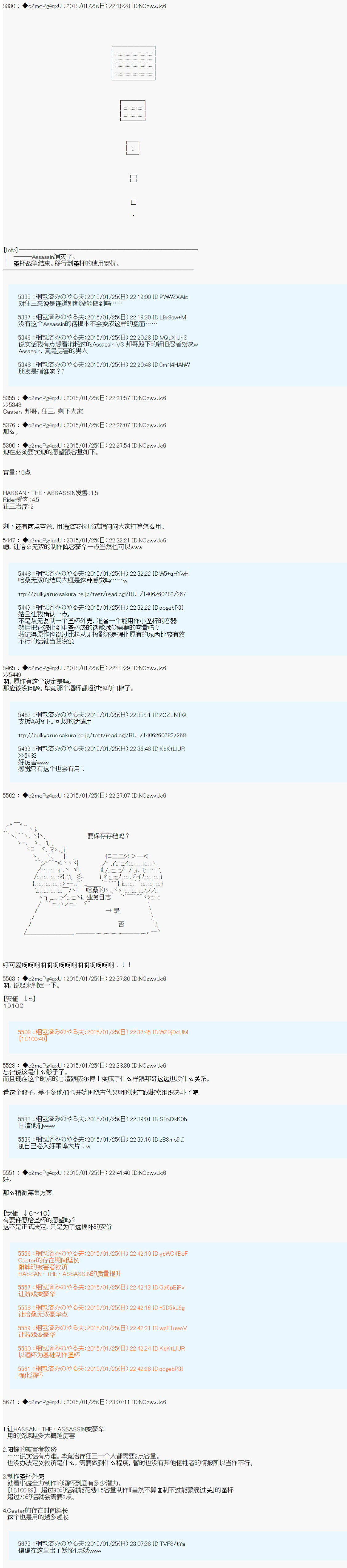 第九次中圣杯：邦哥殿下要在圣杯战争中让歌声响彻是也 第13话 第21页