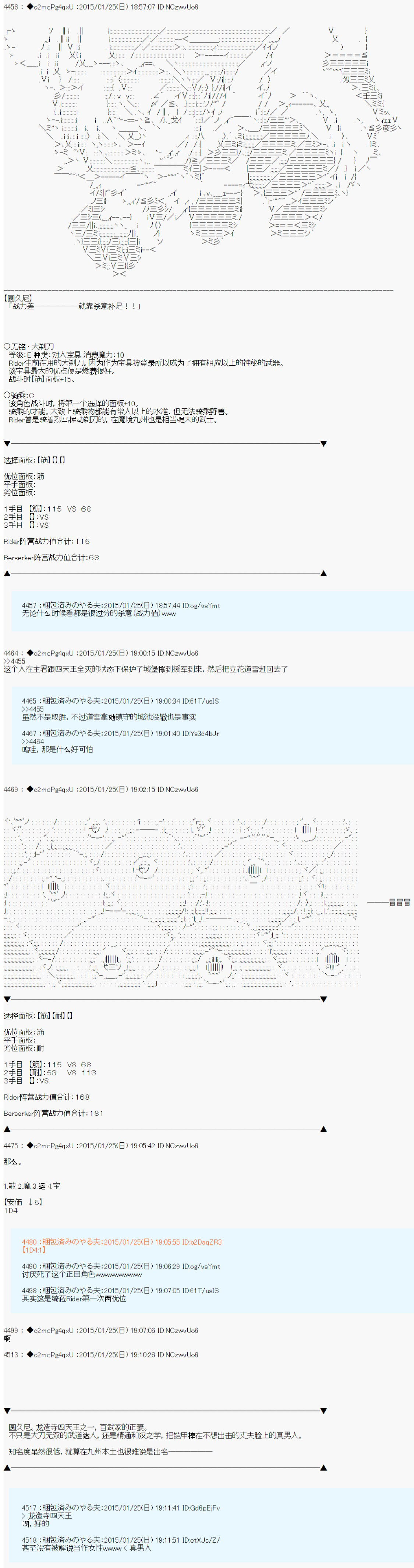 第九次中圣杯：邦哥殿下要在圣杯战争中让歌声响彻是也 第13话 第8页