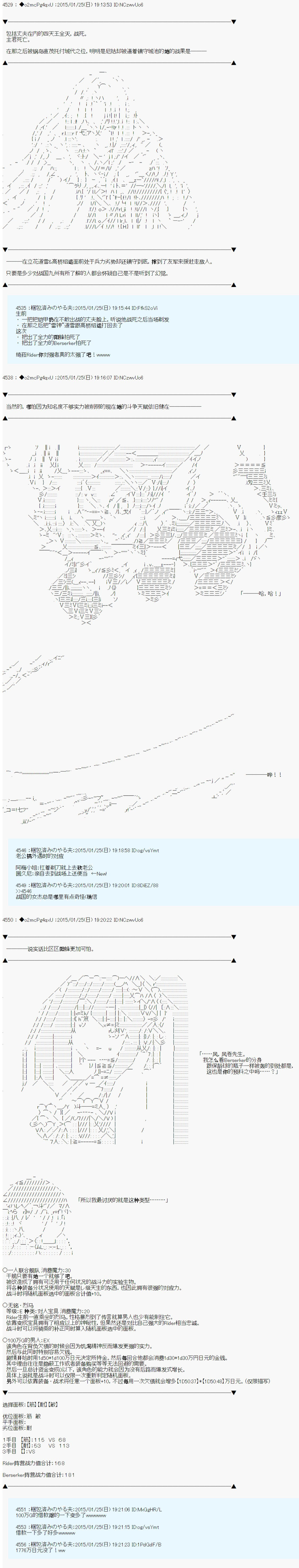第九次中圣杯：邦哥殿下要在圣杯战争中让歌声响彻是也 第13话 第9页