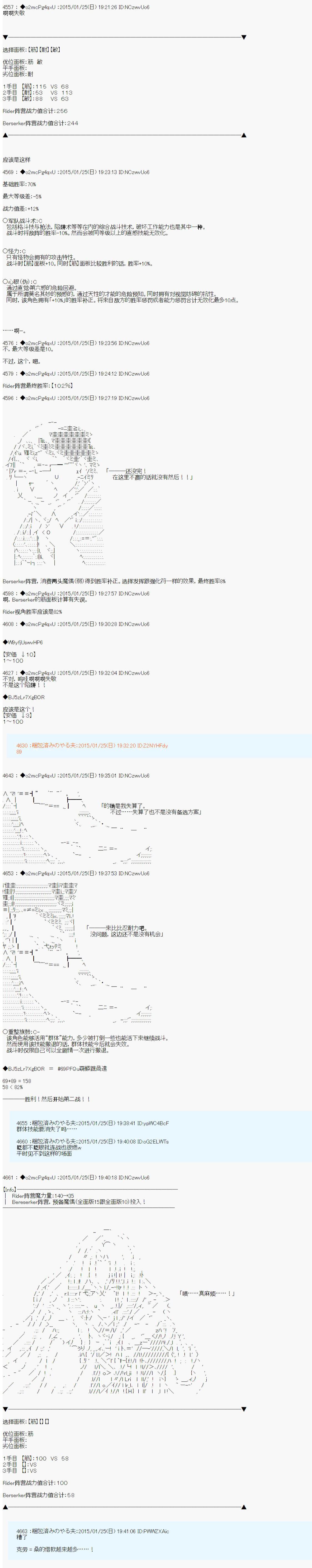 第九次中圣杯：邦哥殿下要在圣杯战争中让歌声响彻是也 第13话 第10页