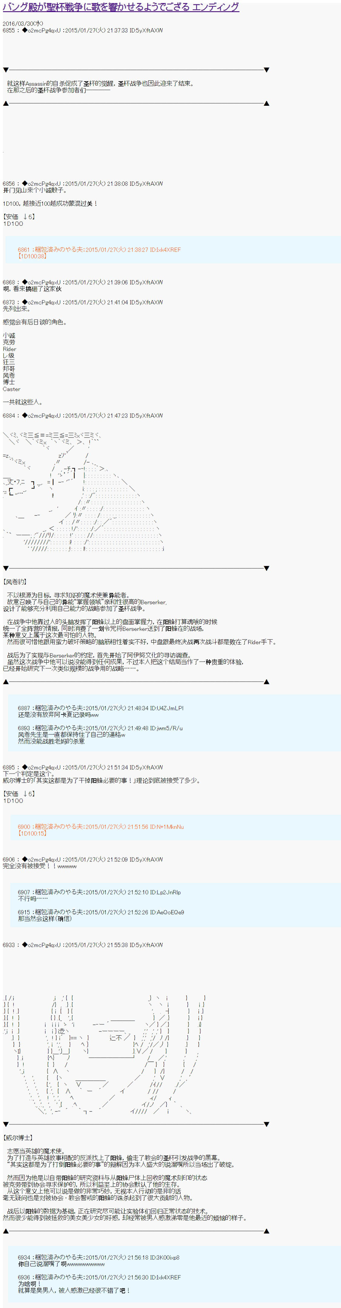 第九次中圣杯：邦哥殿下要在圣杯战争中让歌声响彻是也 第14话 第1页