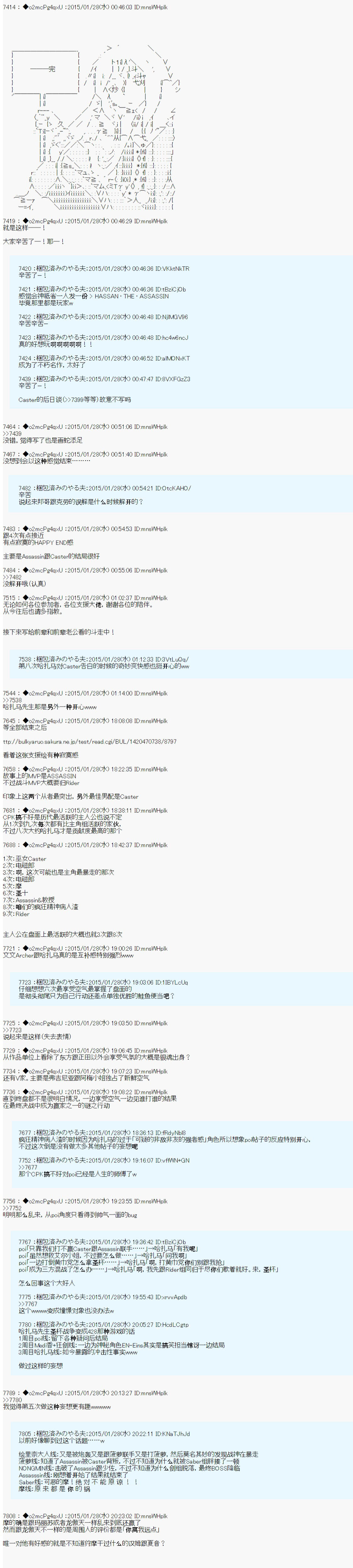 第九次中圣杯：邦哥殿下要在圣杯战争中让歌声响彻是也 第14话 第12页