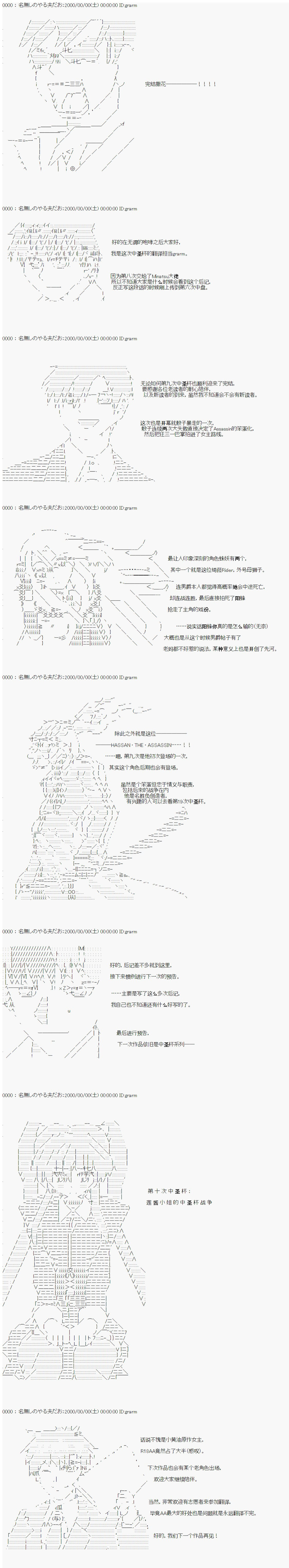 第九次中圣杯：邦哥殿下要在圣杯战争中让歌声响彻是也 第14话 第13页