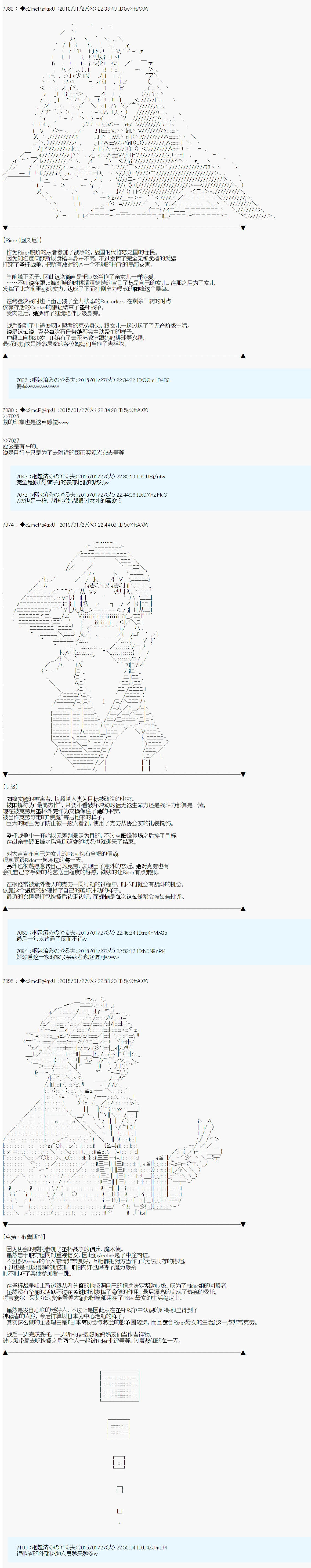 第九次中圣杯：邦哥殿下要在圣杯战争中让歌声响彻是也 第14话 第5页
