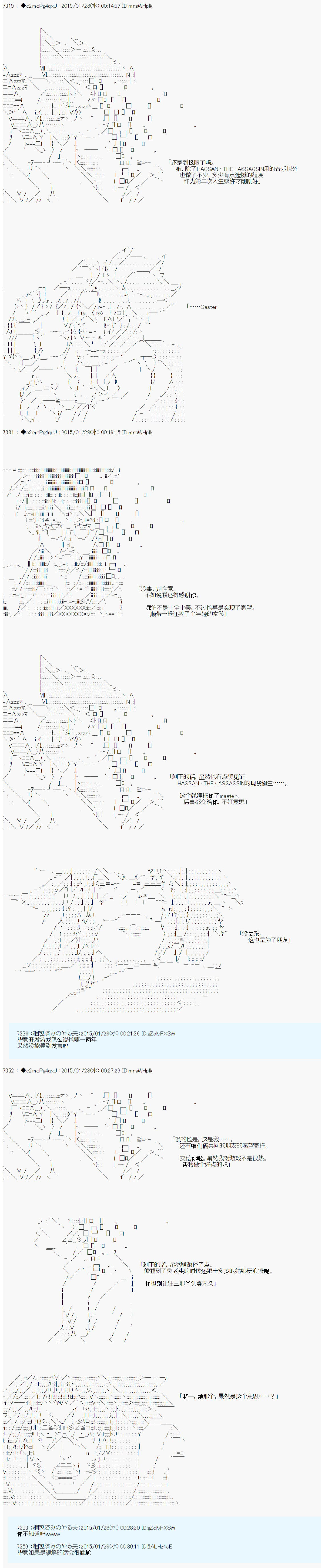 第九次中圣杯：邦哥殿下要在圣杯战争中让歌声响彻是也 第14话 第10页