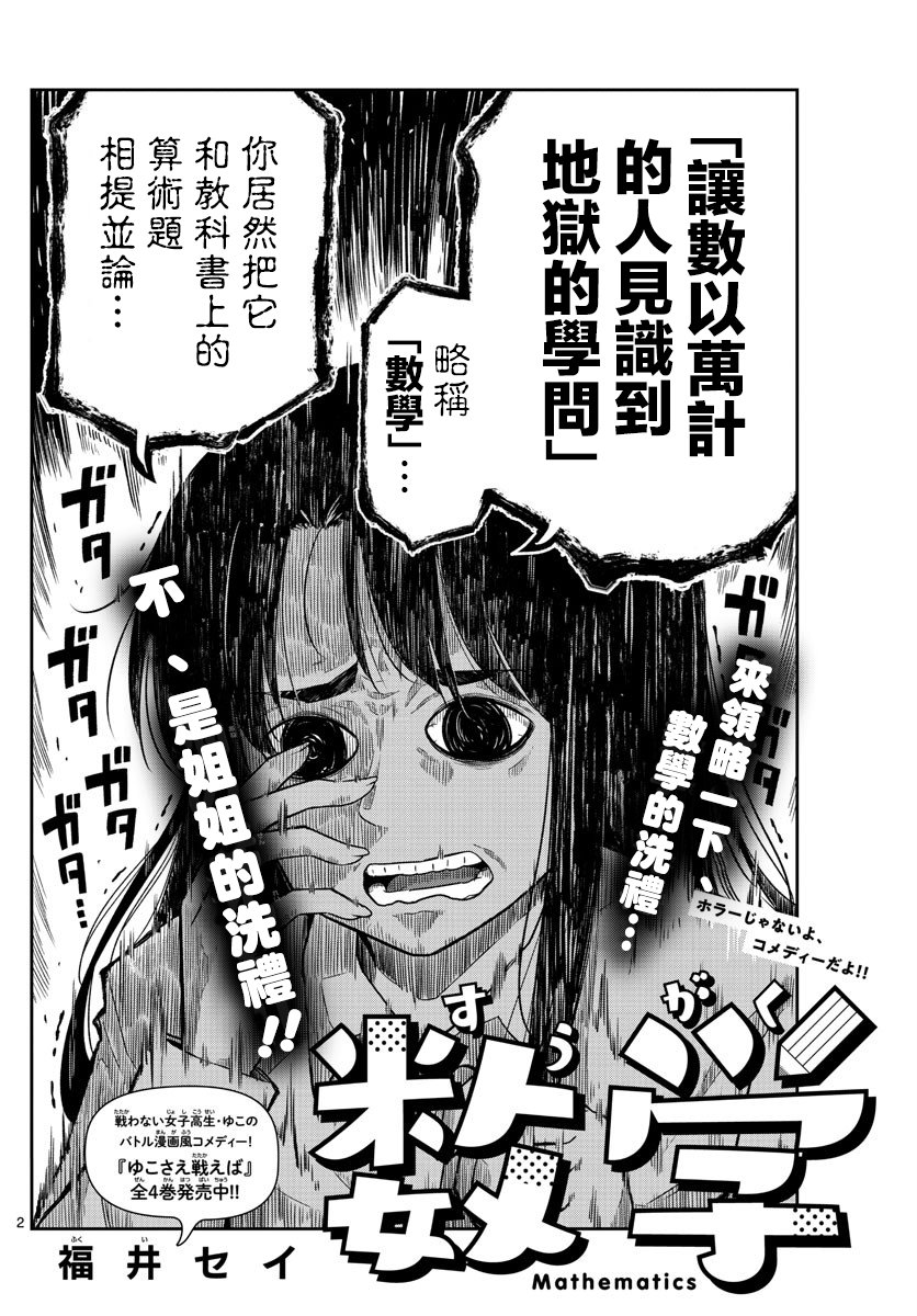 数学 第1话 第2页