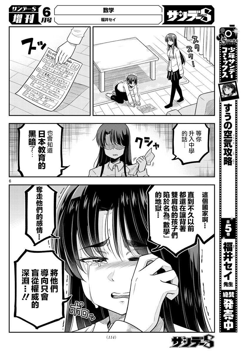 数学 第1话 第6页