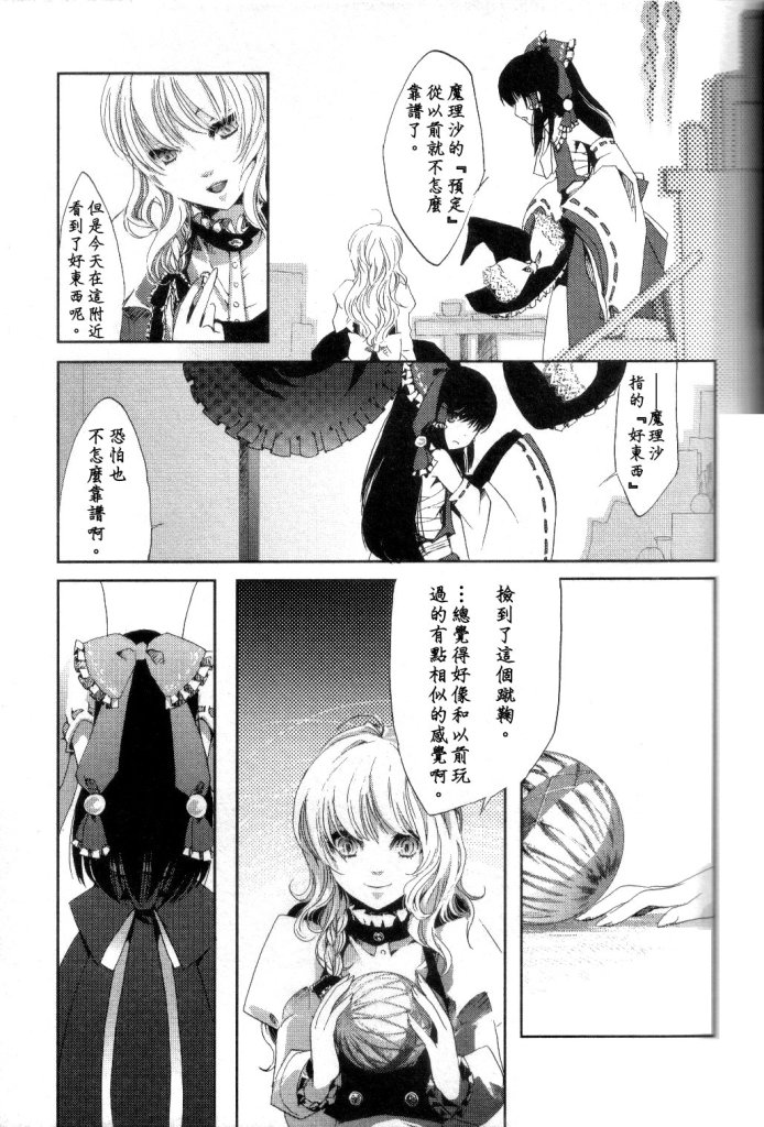 Brilliant Lies 第1话 第5页