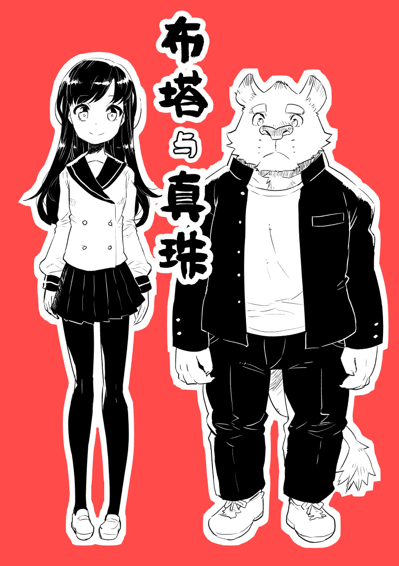 布塔和真珠 第1&2话 第1页