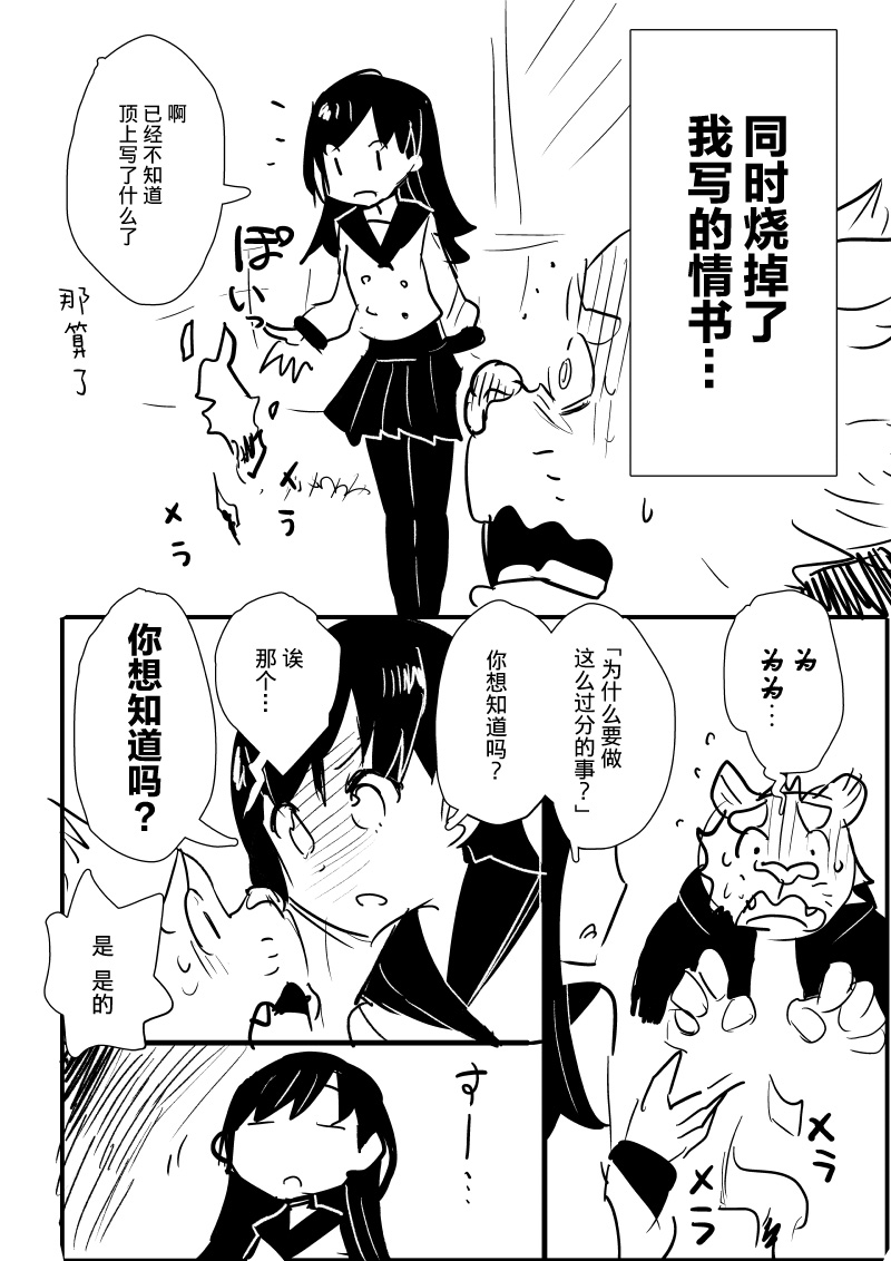 布塔和真珠 第1&2话 第3页