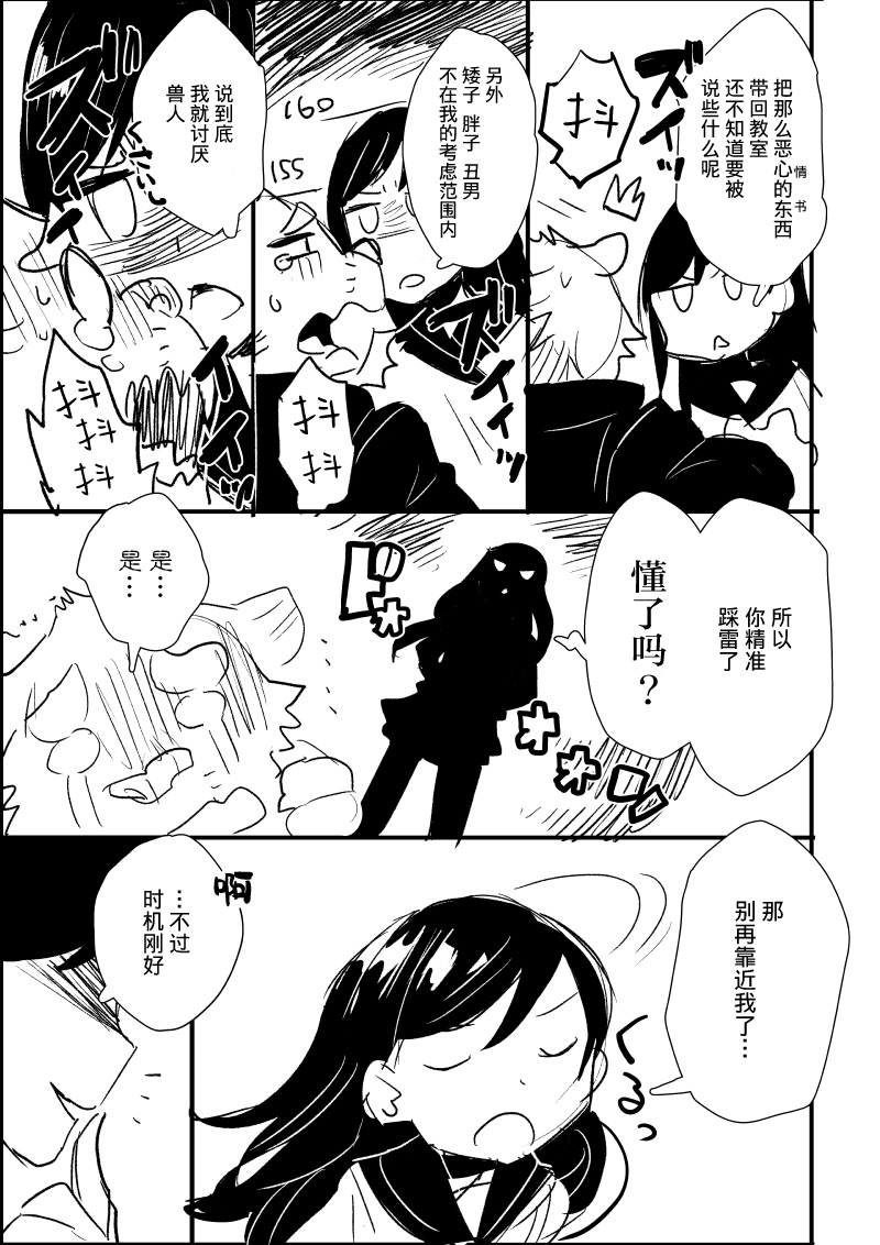 布塔和真珠 第1&2话 第4页