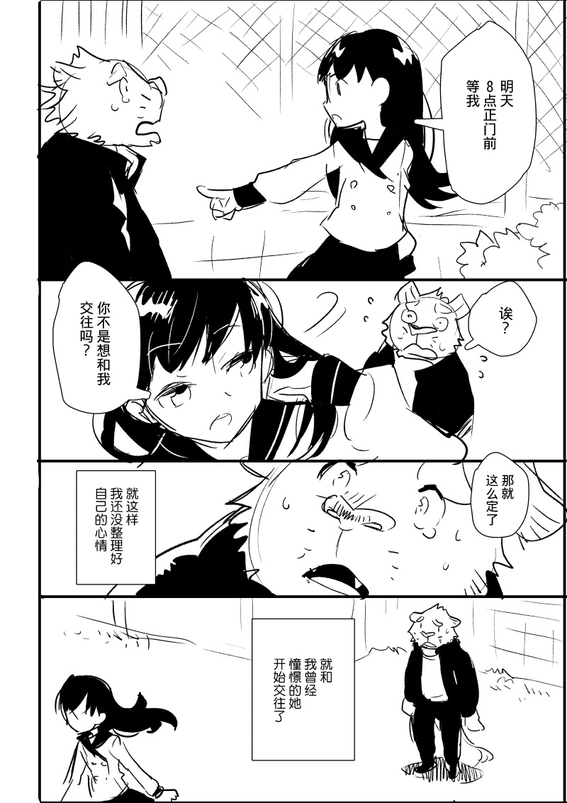 布塔和真珠 第1&2话 第5页