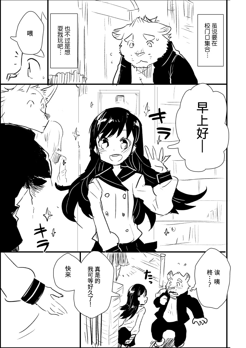 布塔和真珠 第1&2话 第8页