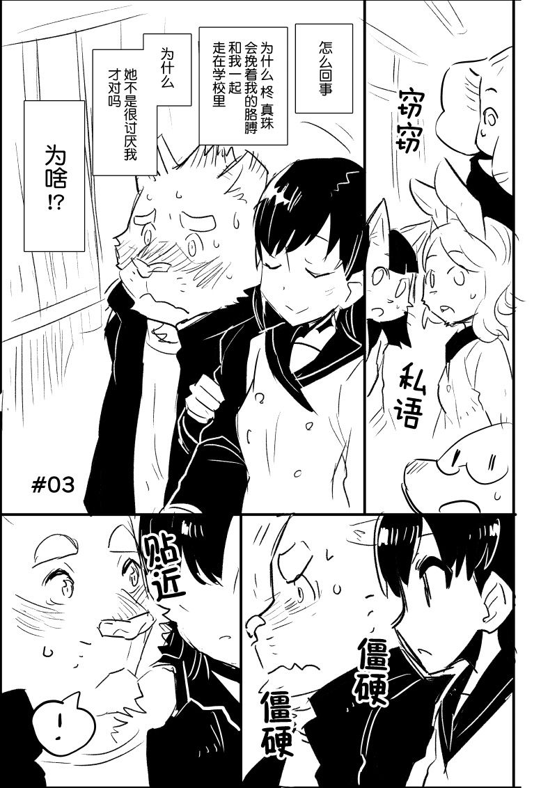 布塔和真珠 第3&4话 第2页
