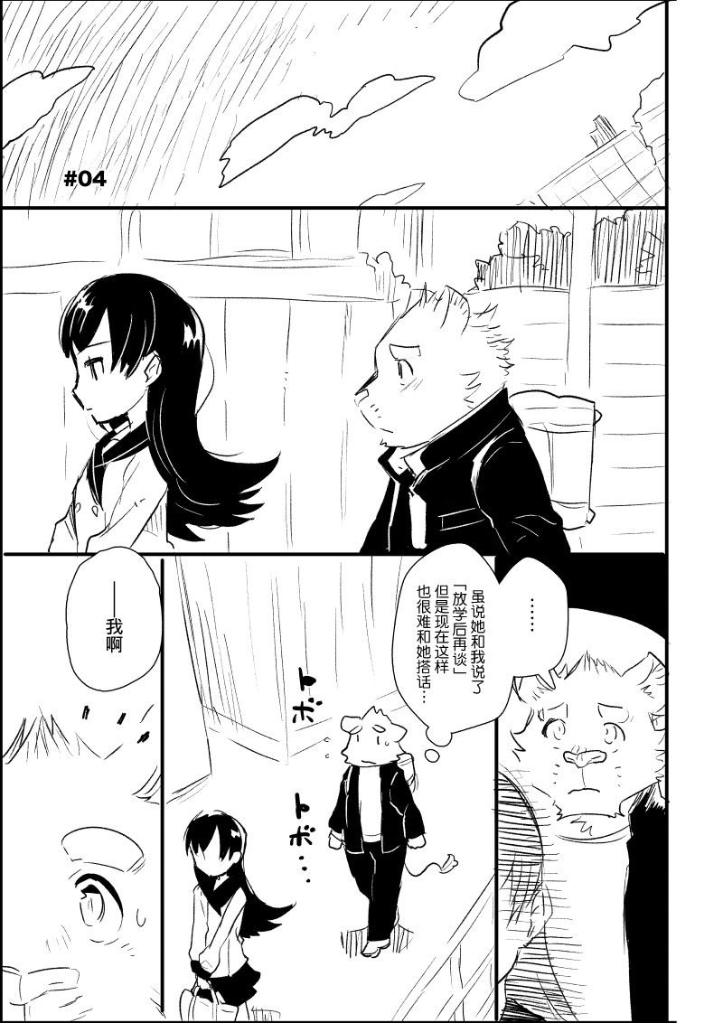 布塔和真珠 第3&4话 第6页
