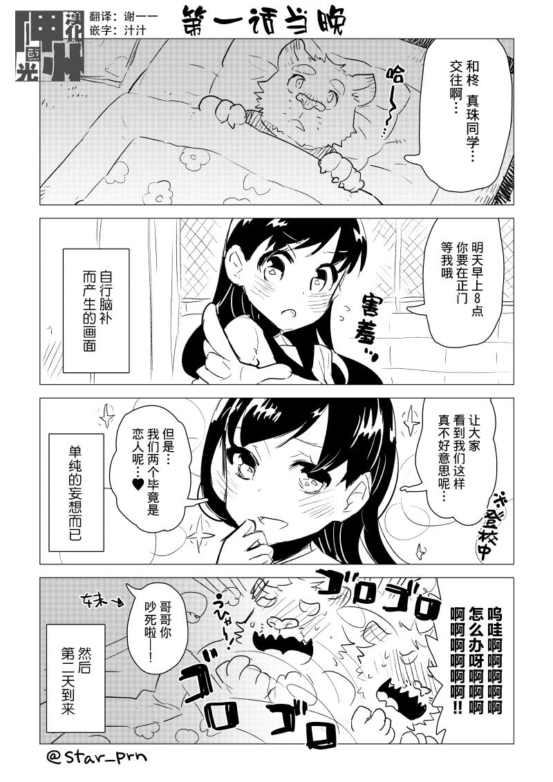 布塔和真珠 第3&4话 第10页