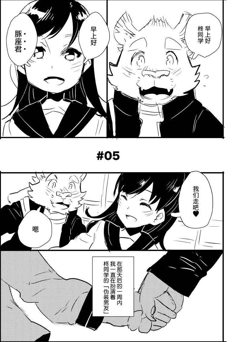 布塔和真珠 第 5&6话 第2页