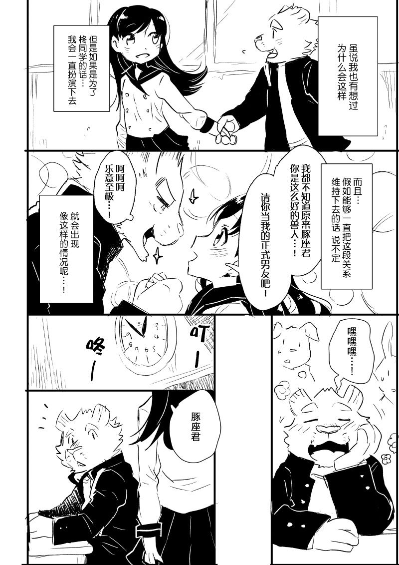 布塔和真珠 第 5&6话 第3页