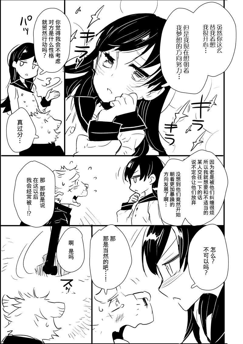 布塔和真珠 第 5&6话 第8页