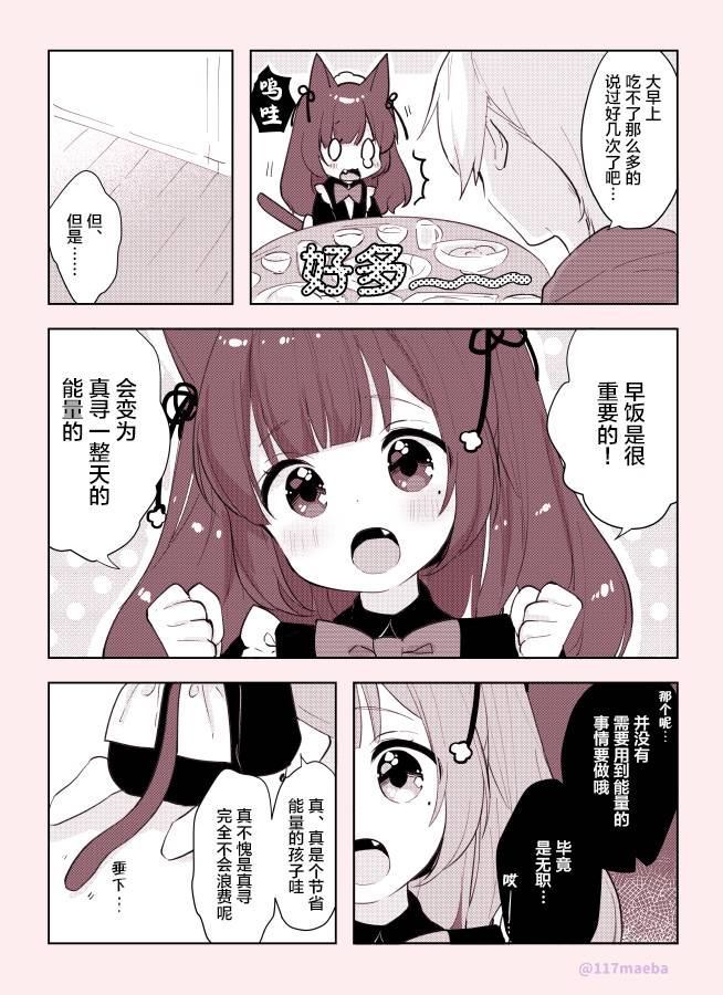 笨拙君和猫耳女仆的物语 第1话 第2页