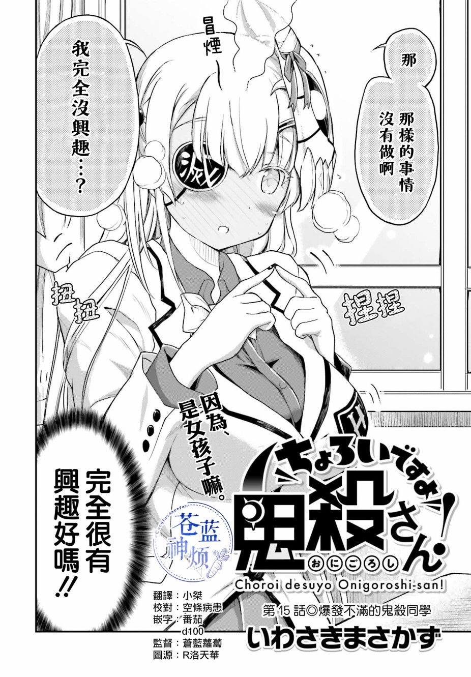 鬼杀同学赢不了！ 第15话 爆发不满的鬼杀同学 第2页
