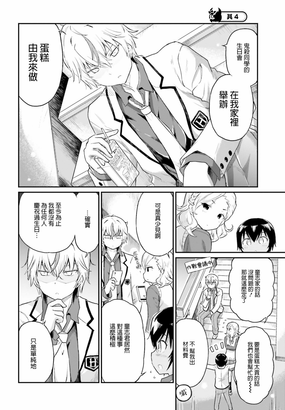 鬼杀同学赢不了！ 第15话 爆发不满的鬼杀同学 第12页