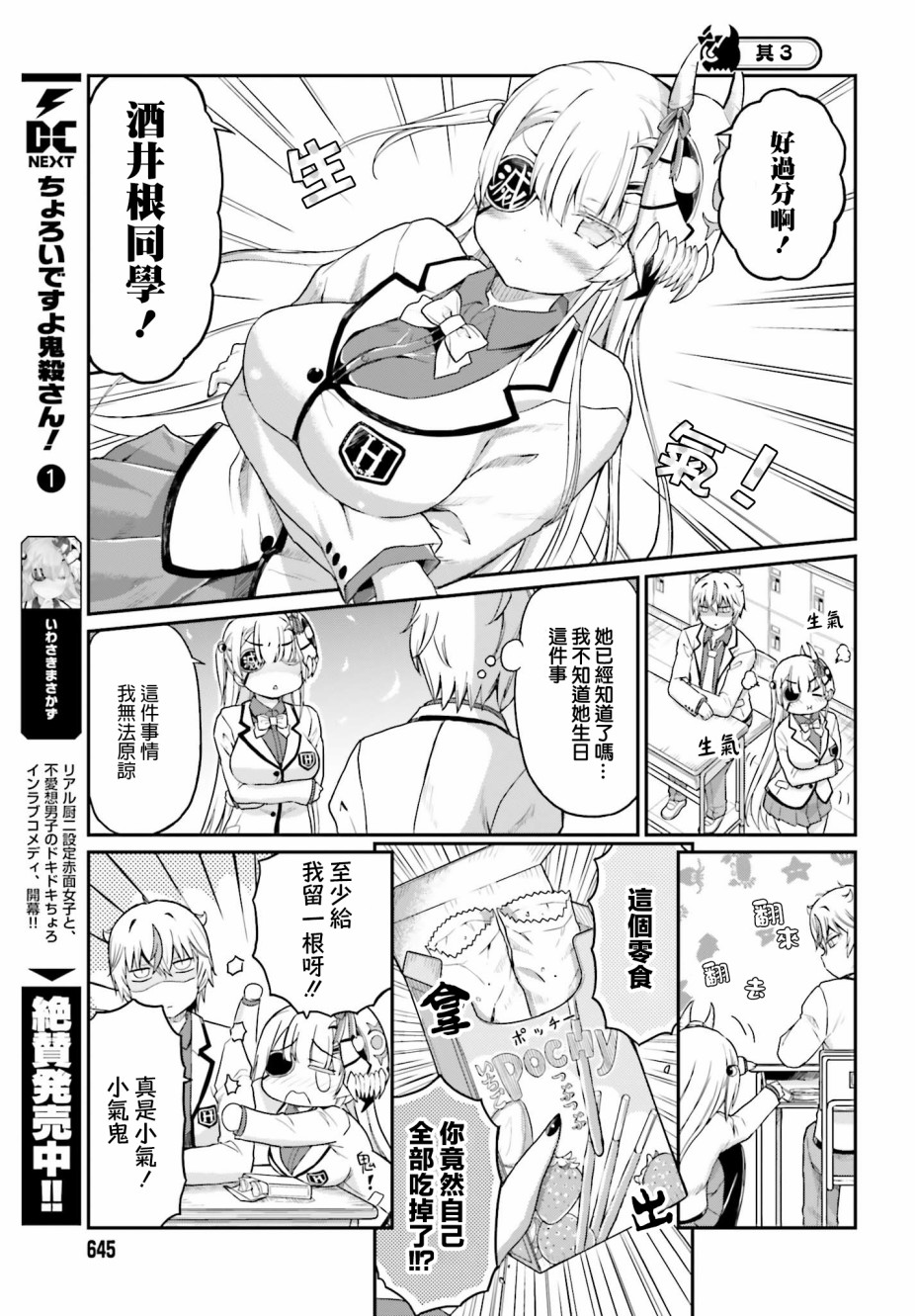鬼杀同学赢不了！ 第15话 爆发不满的鬼杀同学 第7页
