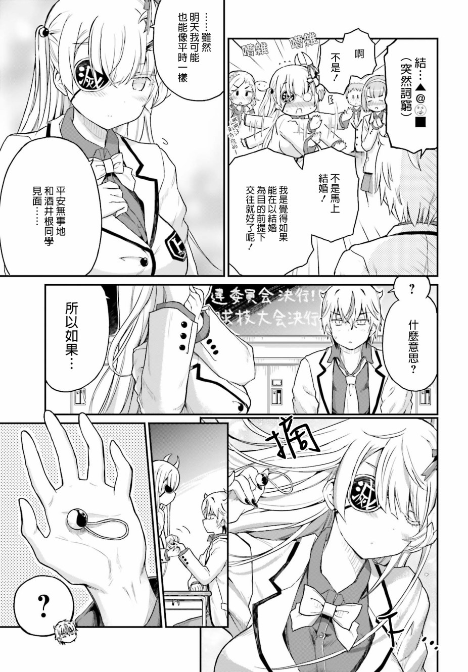 鬼杀同学赢不了！ 第16话 最终话 我的女友是鬼杀同学 第3页