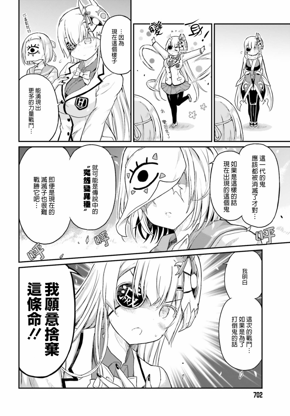鬼杀同学赢不了！ 第16话 最终话 我的女友是鬼杀同学 第6页