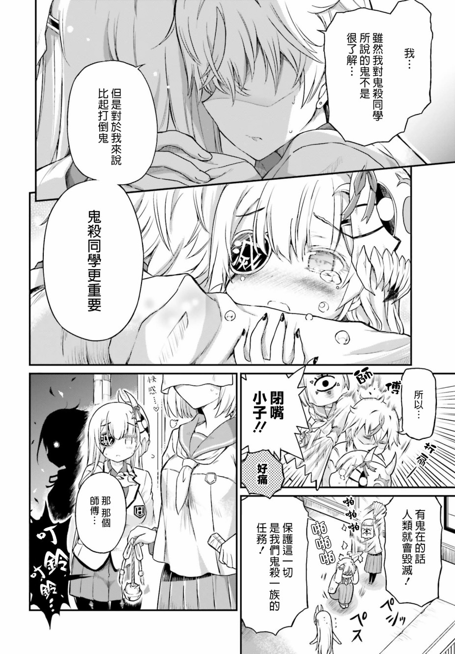 鬼杀同学赢不了！ 第16话 最终话 我的女友是鬼杀同学 第8页