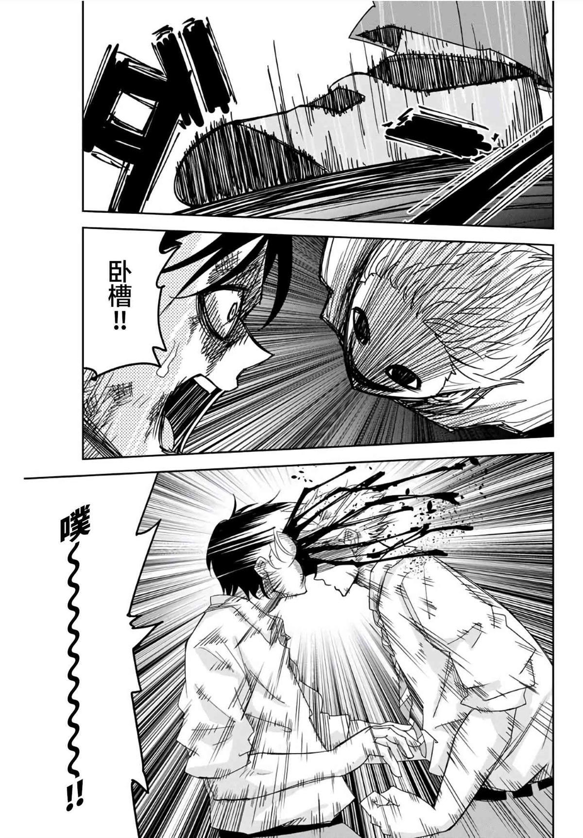 悲惨的欺凌者 第65话 加藤复活 第11页