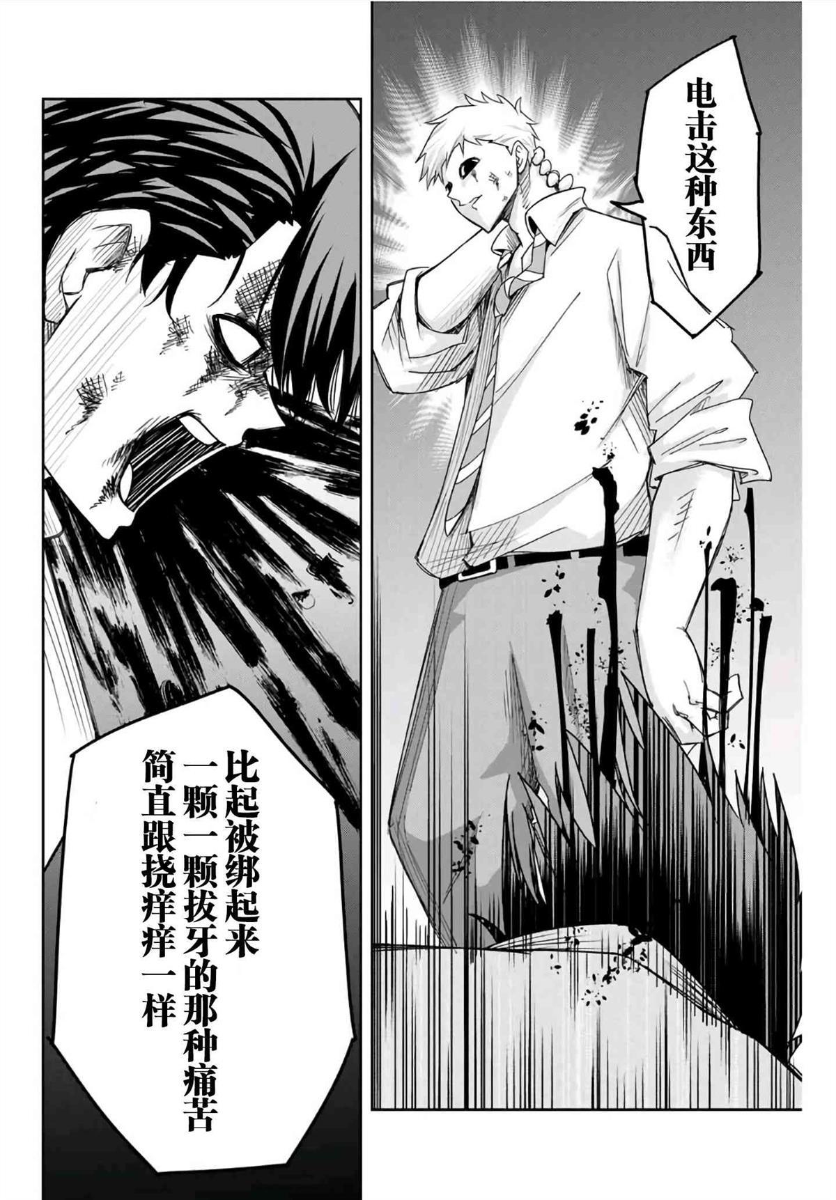 悲惨的欺凌者 第65话 加藤复活 第12页