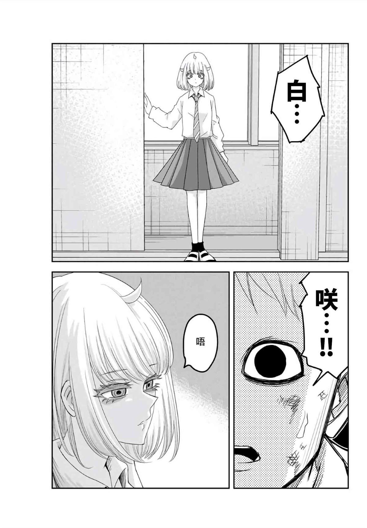 悲惨的欺凌者 第65话 加藤复活 第15页