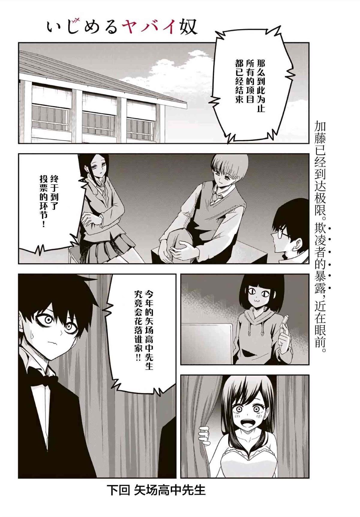 悲惨的欺凌者 第65话 加藤复活 第16页