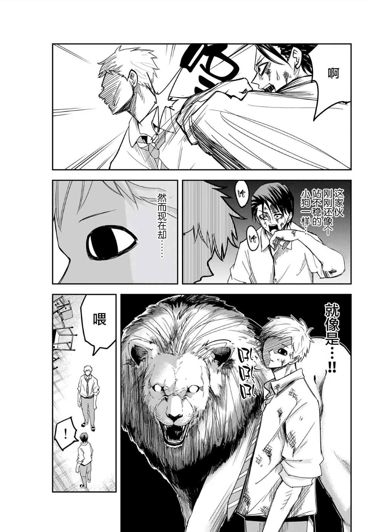 悲惨的欺凌者 第65话 加藤复活 第3页